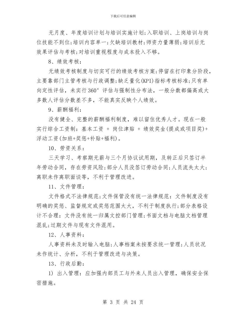 人事行政部4月份工作总结与人事行政部上半年工作总结范本汇编_第3页