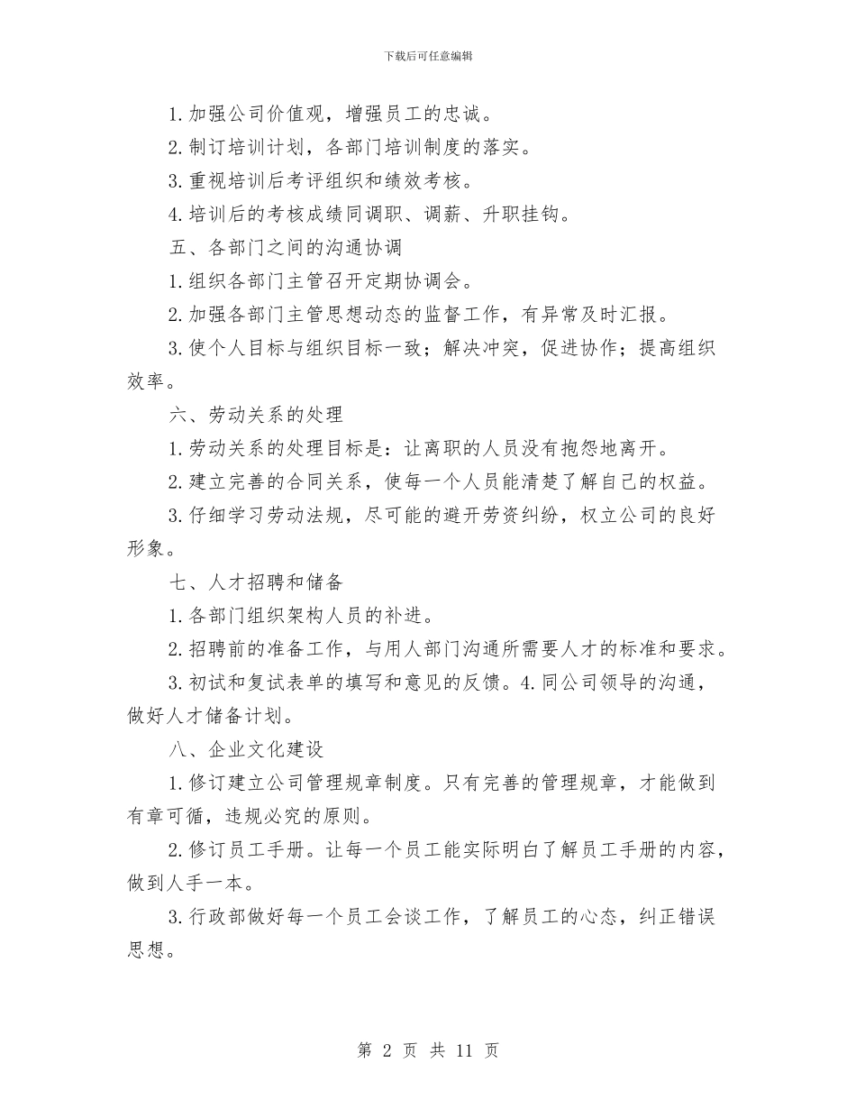 人事行政部三季度工作计划与人事部一周工作计划汇编_第2页
