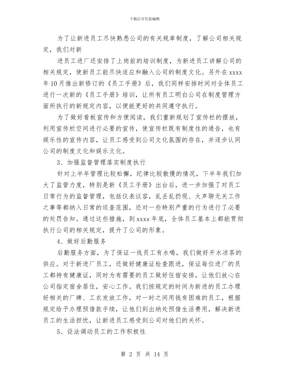 人事行政部个人年终总结范本与人事行政部工作总结汇编_第2页