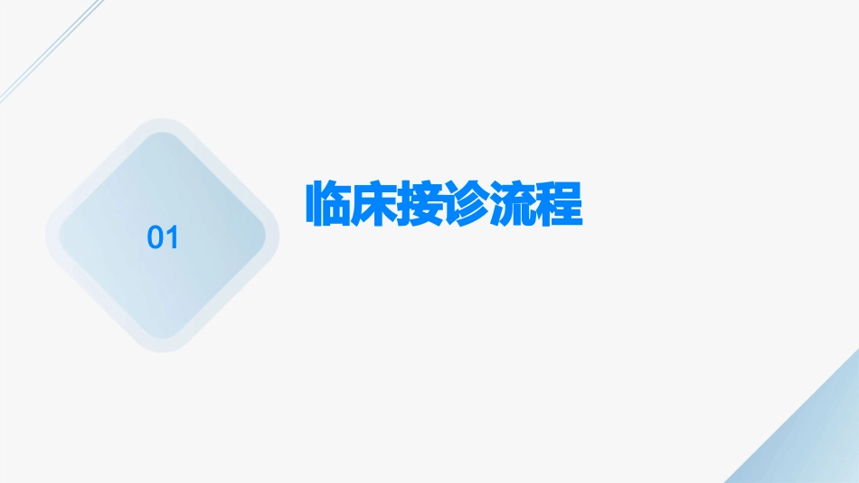 临床接诊—锦州市口腔医院护理课件_第3页