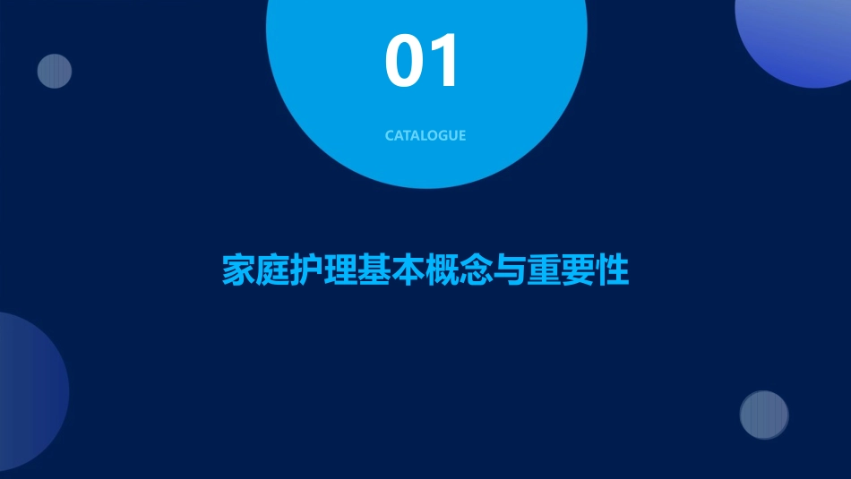 肺炎患者的家庭护理知识讲座 (2)_第3页
