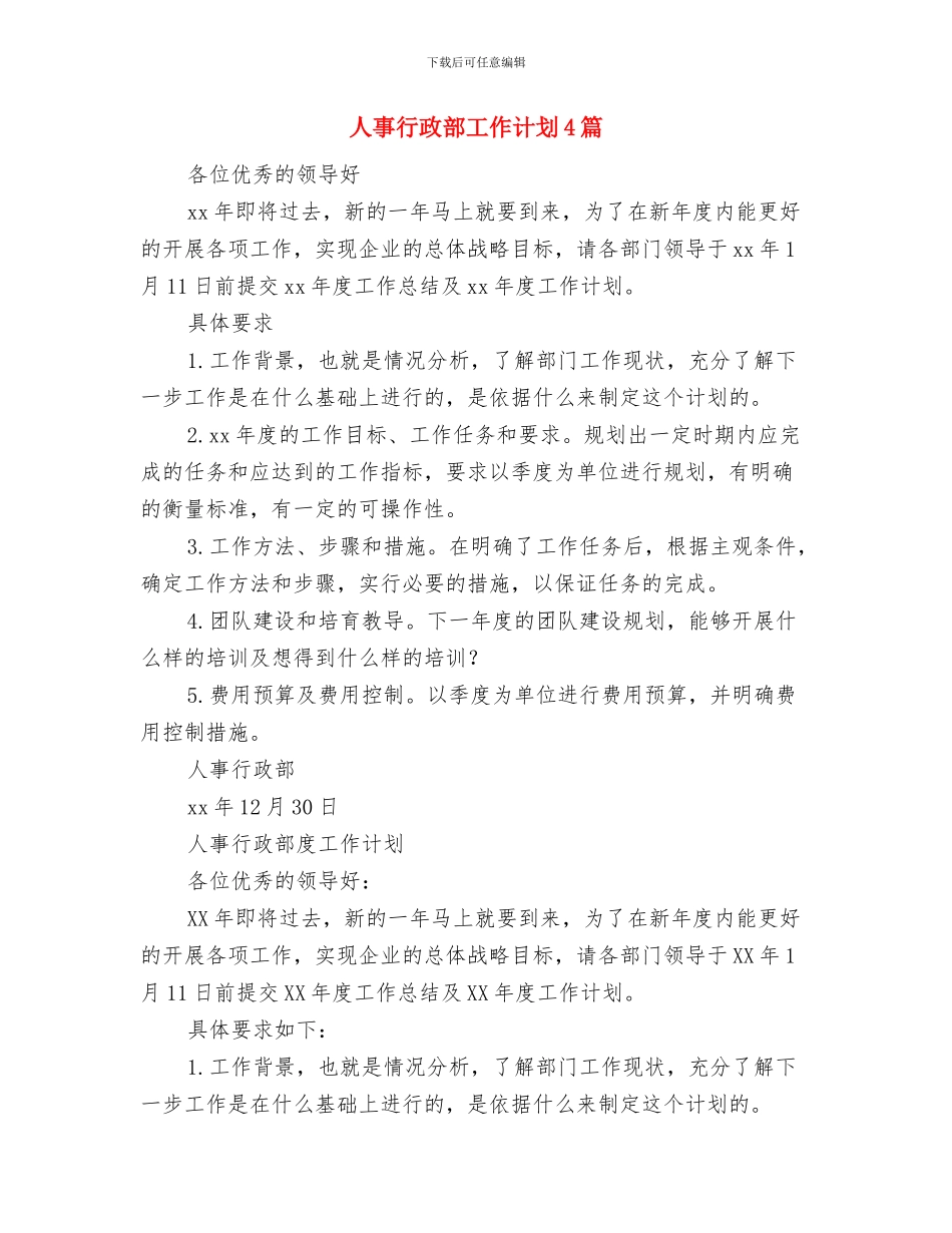 人事行政部周工作计划表与人事行政部工作计划4篇汇编_第3页