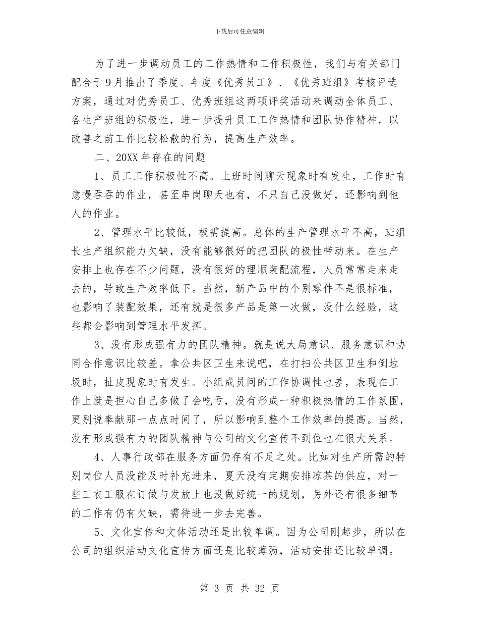 人事行政部个人年终总结范本与人事行政部半年工作总结汇编_第3页