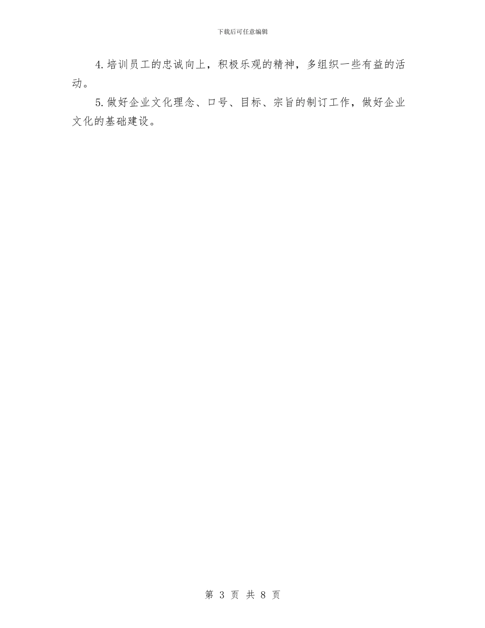 人事行政部三季度工作计划与人事部一周工作计划范文汇编_第3页