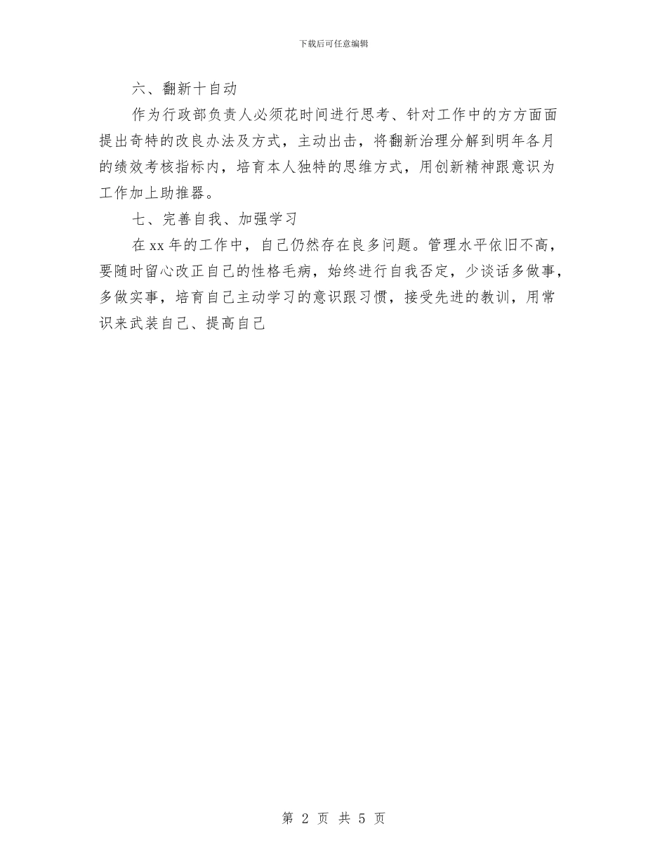 人事行政部周工作计划表与人事行政部工作计划书范文汇编_第2页