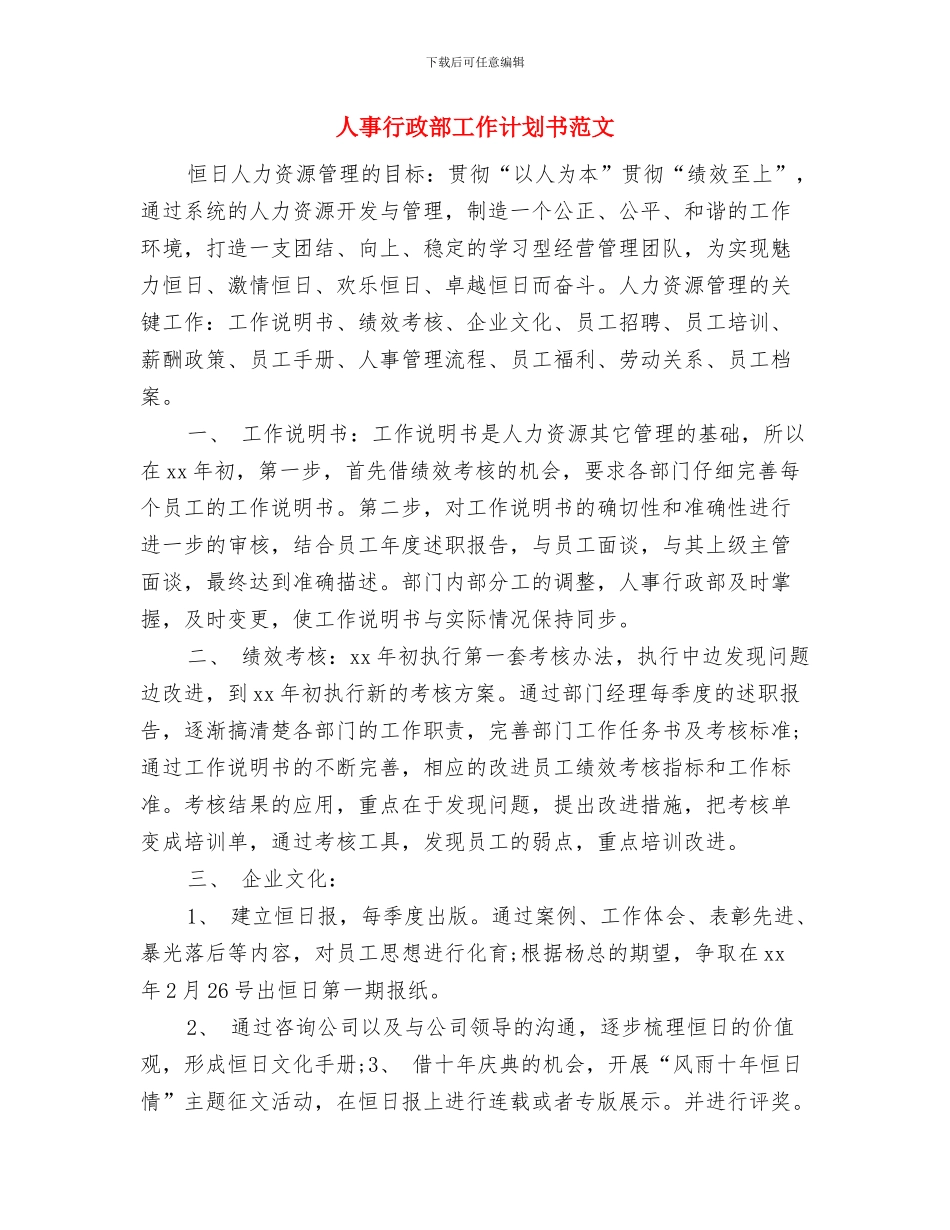 人事行政部周工作计划表与人事行政部工作计划书范文汇编_第3页