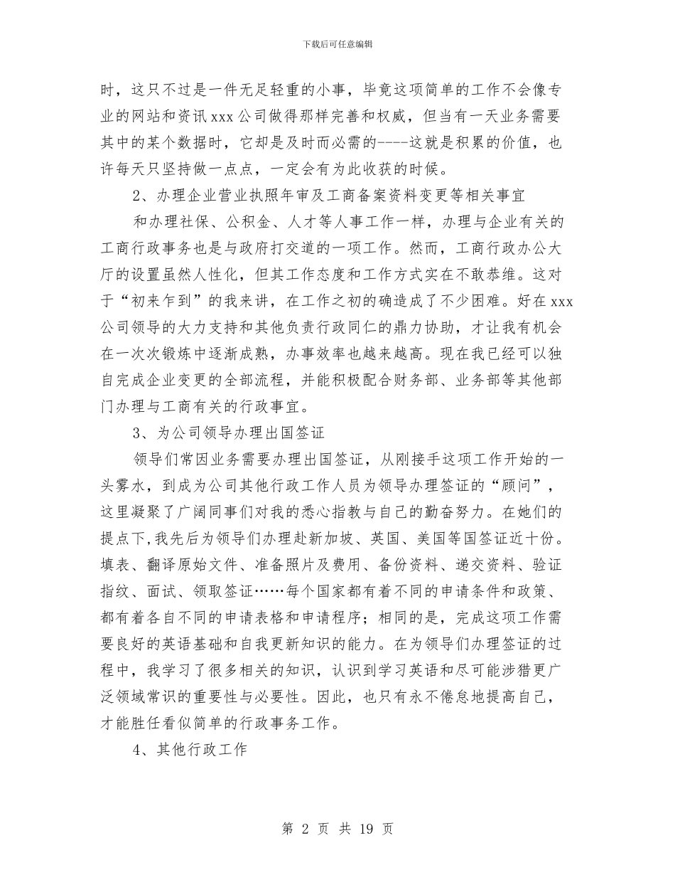 人事行政部工作总结4篇与人事行政部年度培训情况总结汇编_第2页