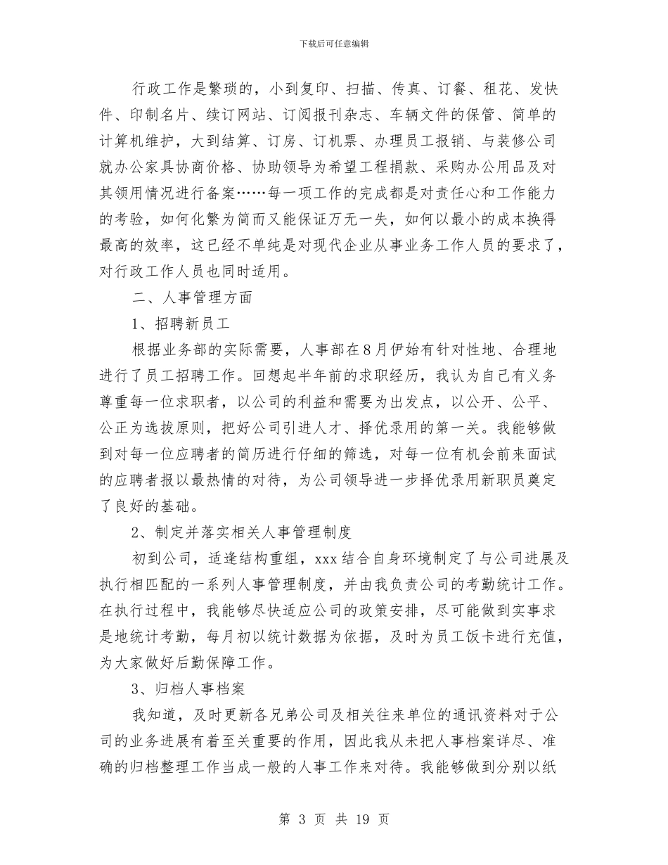 人事行政部工作总结4篇与人事行政部年度培训情况总结汇编_第3页