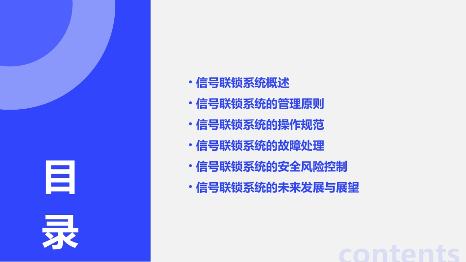 信号联锁管理办法课件_第2页