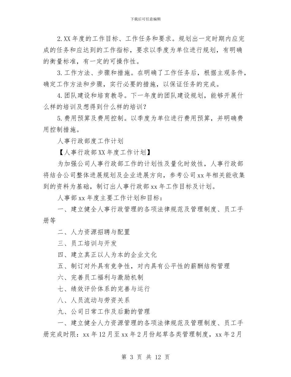 人事行政部工作计划4篇与人事行政部工作计划书范文汇编_第3页