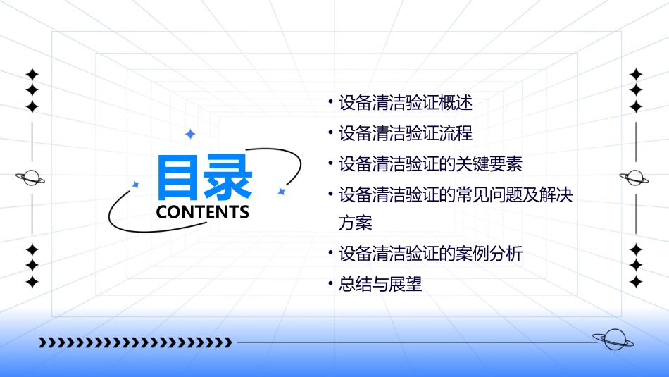 某药厂设备清洁验证课件_第2页