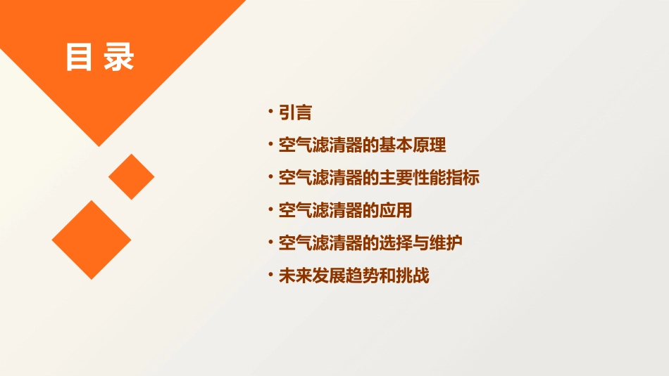 空气滤清器的主要性能指标课件_第2页