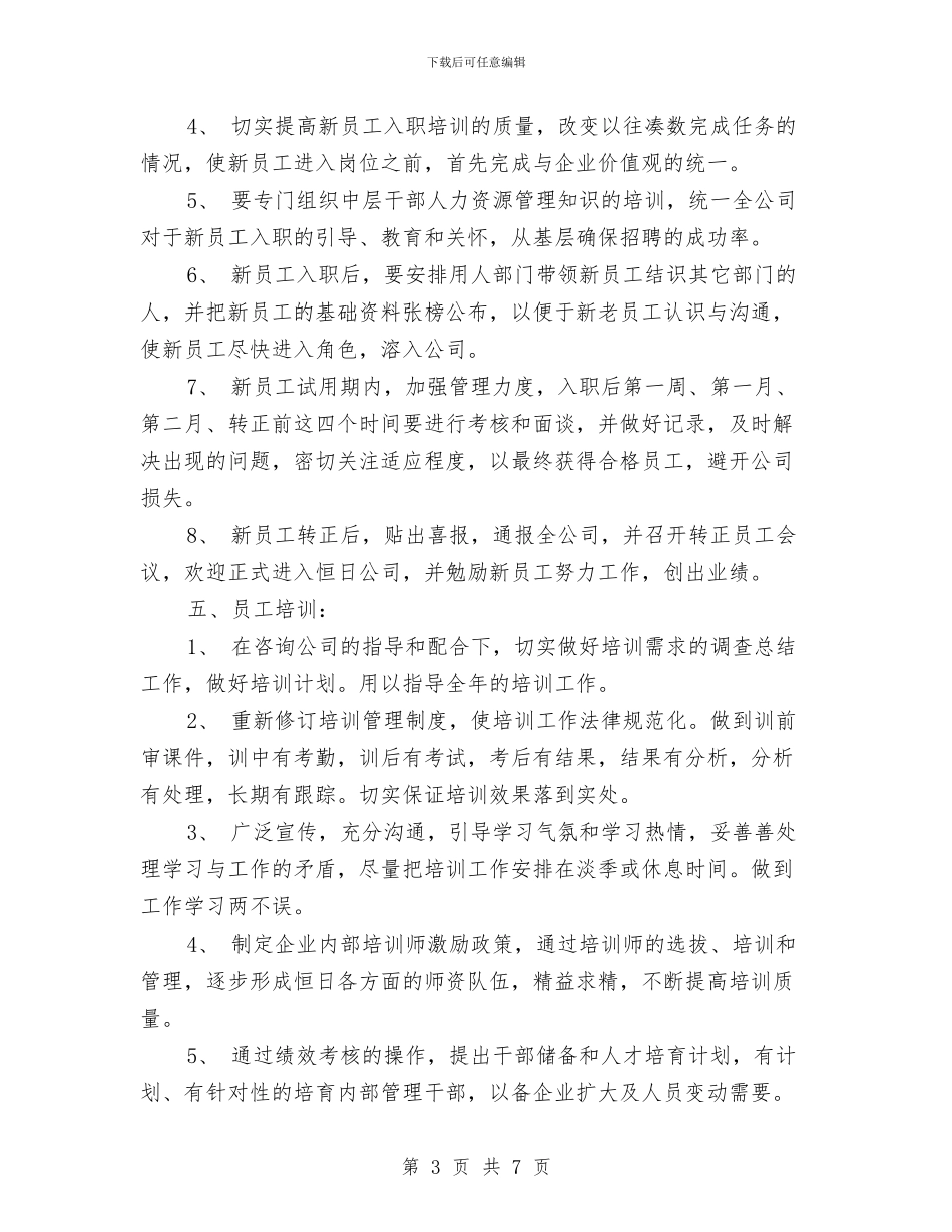 人事行政部工作计划范本推荐与人事行政部年度工作计划汇编_第3页
