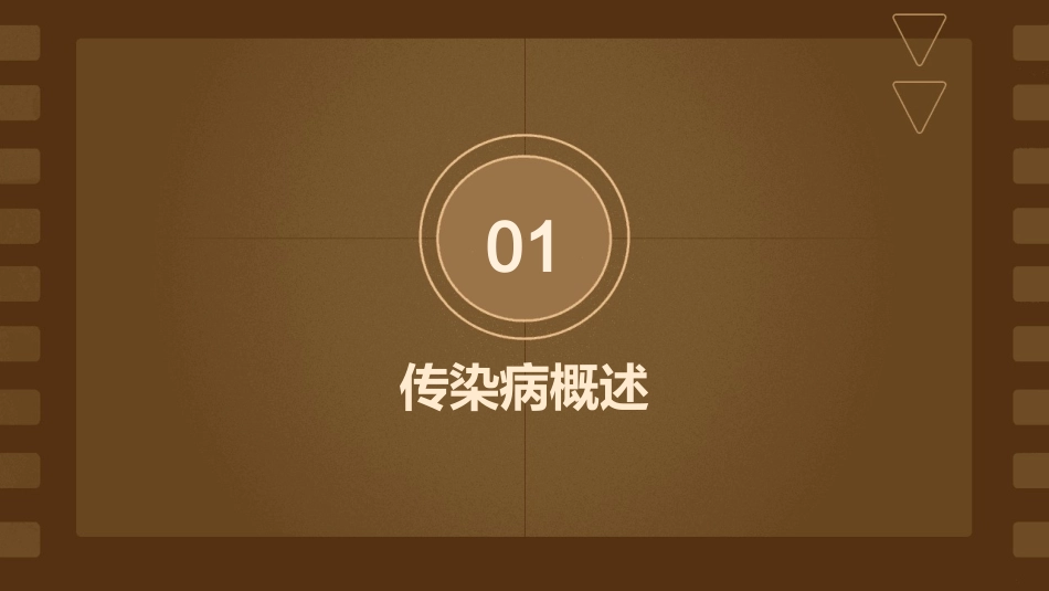 传染病患者的护理课件_第3页