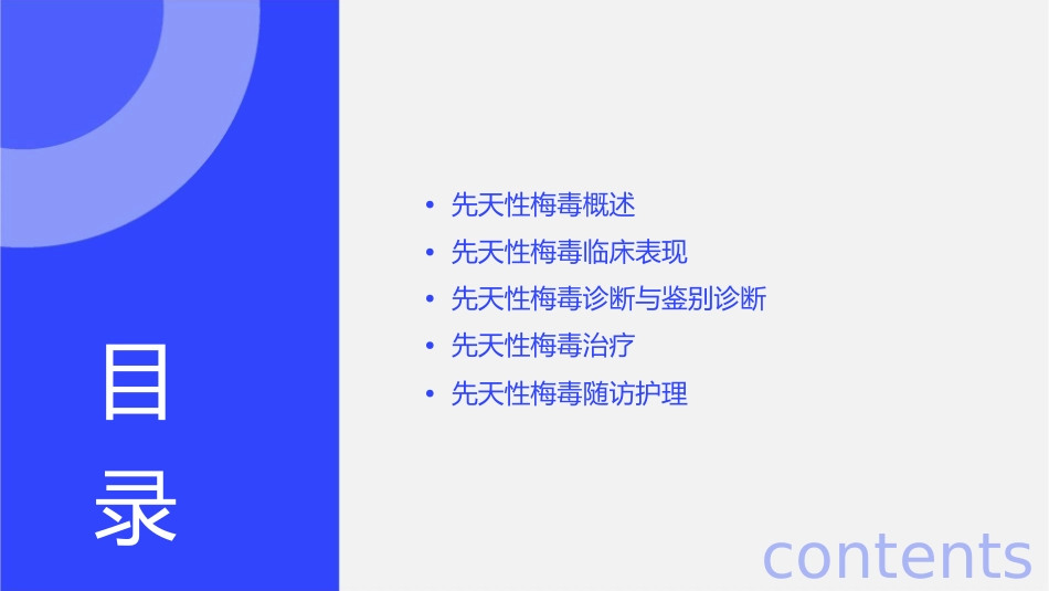 先天性梅毒诊疗及随访护理课件1_第2页