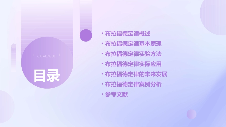 布拉德福定律课件_第2页