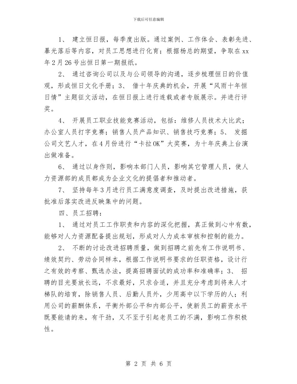 人事行政部工作计划范本推荐与人事行政部新年工作计划开头汇编_第2页