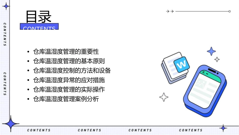 仓库温湿度管理和控制课件1_第2页
