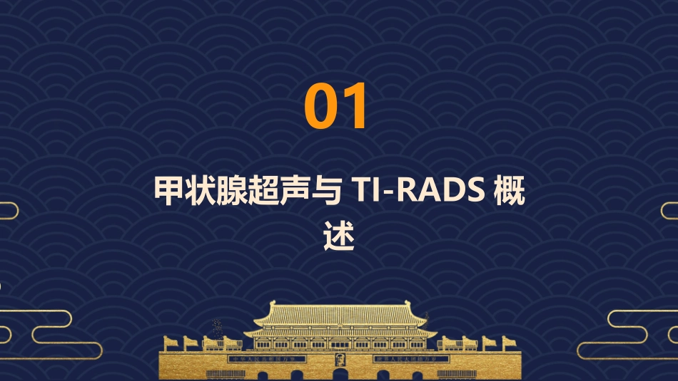 甲状腺超声TI-RADS分类解读护理_第3页