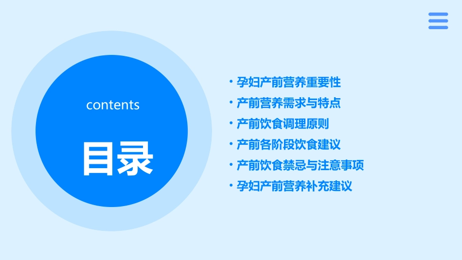 孕妇产前营养与饮食调理指南_第2页