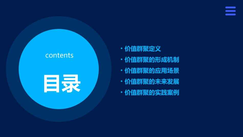 价值群聚定义课件_第2页
