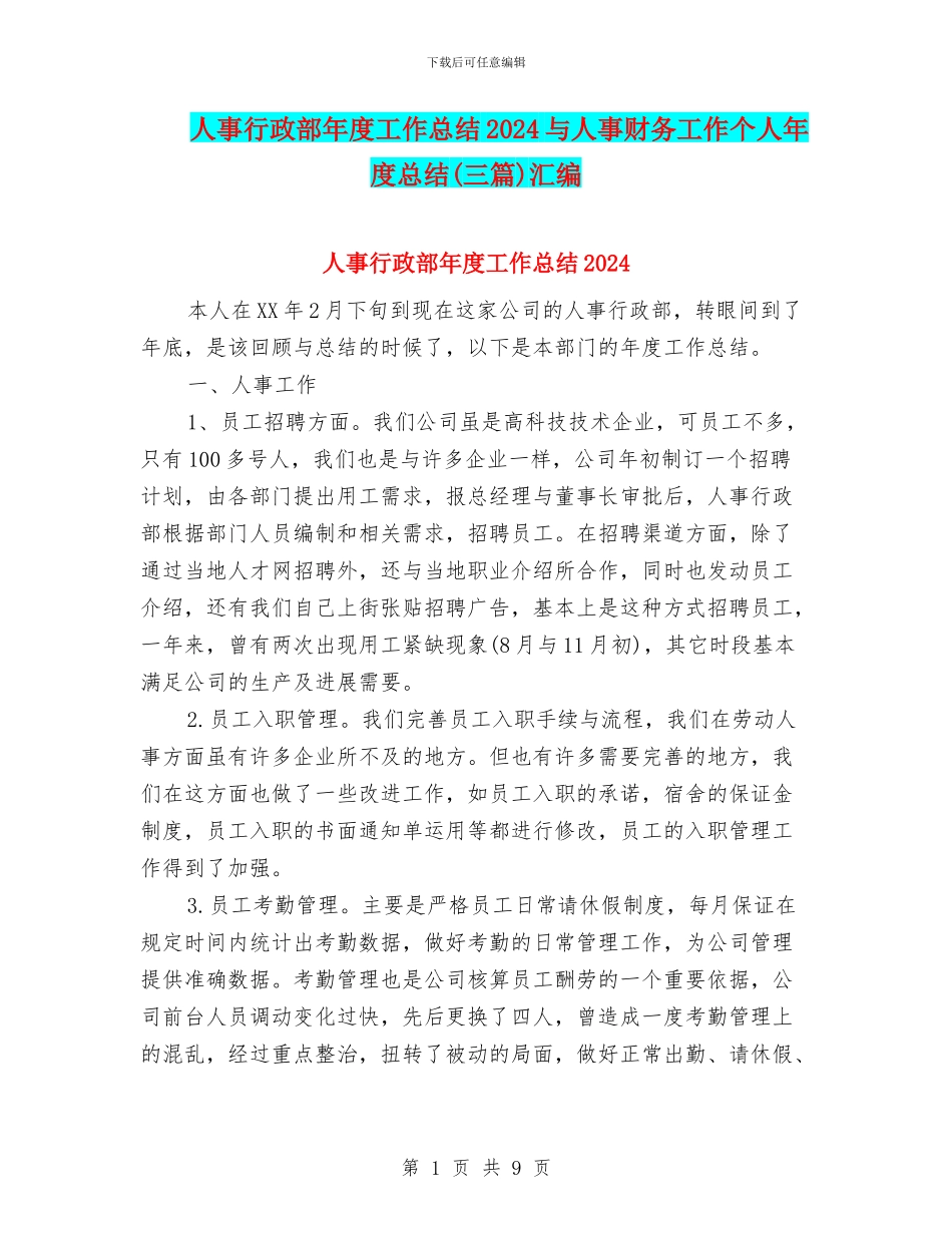 人事行政部年度工作总结2024与人事财务工作个人年度总结汇编_第1页