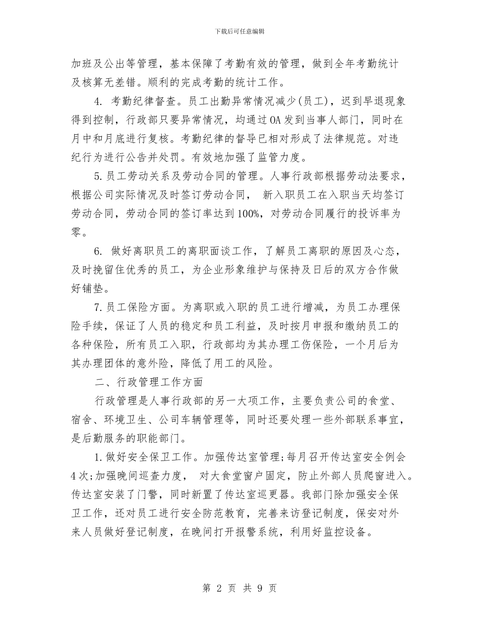 人事行政部年度工作总结2024与人事财务工作个人年度总结汇编_第2页