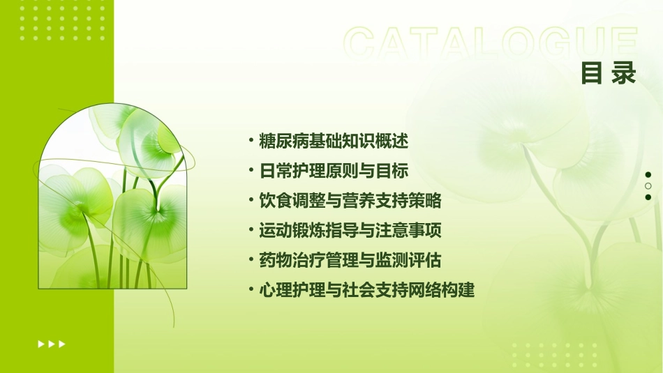 内分泌科之糖尿病患者的日常护理_第2页