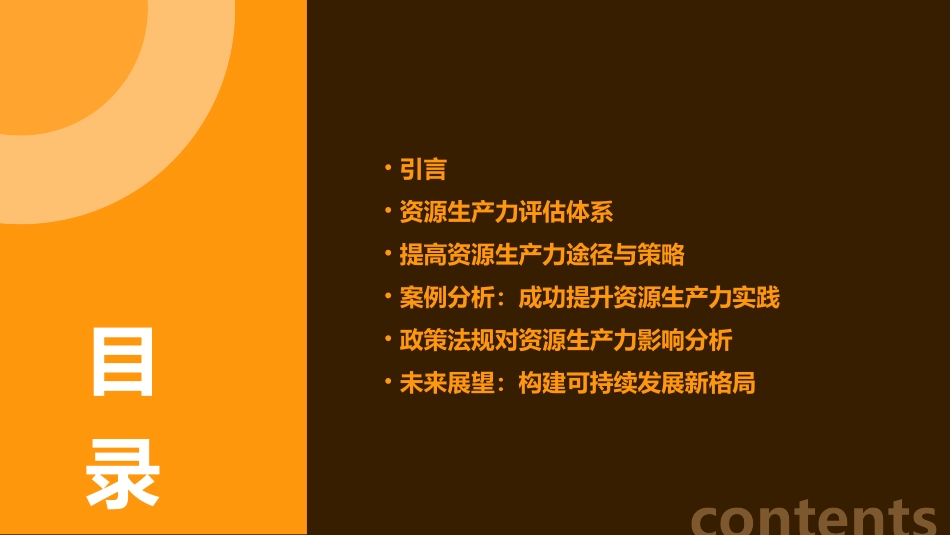姜玲可持续发展的重要指标――资源生产力课件_第2页