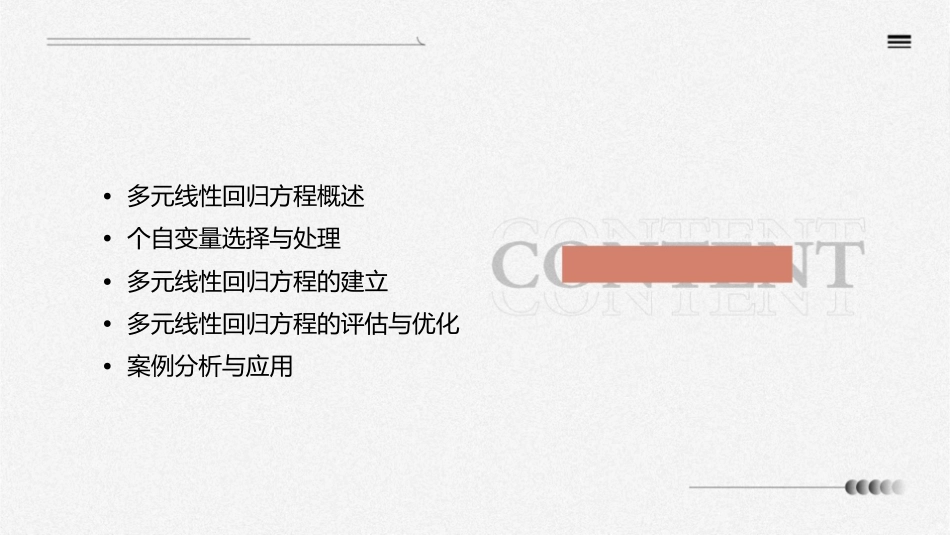 个自变量拟合最优或较理想的多元线性回归方程课件1_第2页