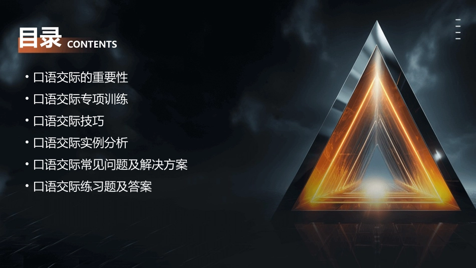 人教版六年级上册口语交际专项训练及答案课件_第2页