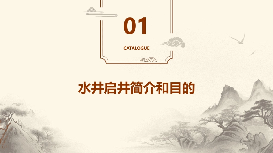 水井启井标准操作课件_第3页