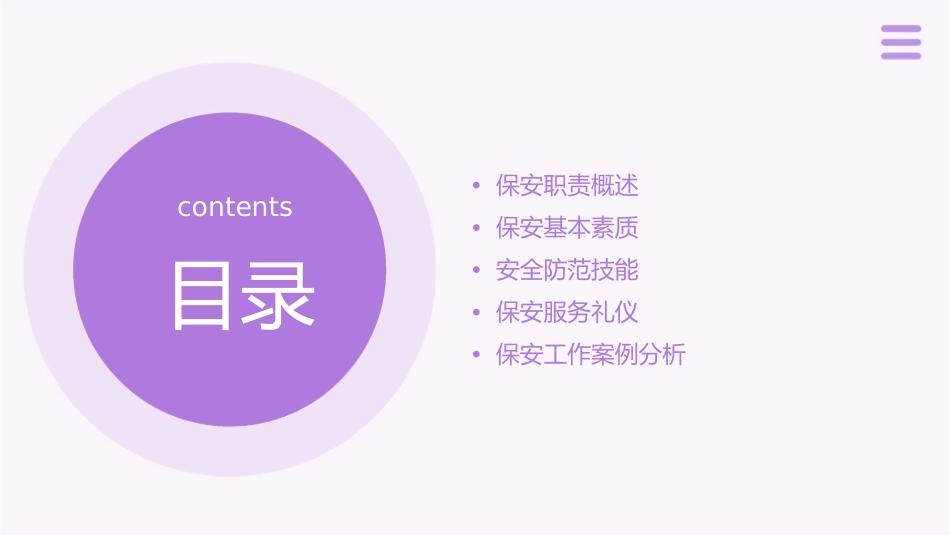 保安的基本素质课件1_第2页