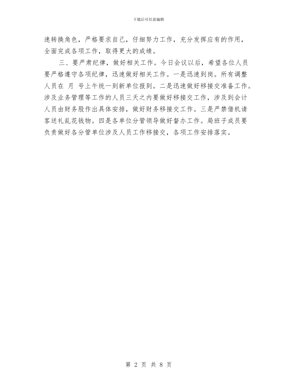 人事调整工作大会领导讲话范文与人事部创先争优工作会领导讲话汇编_第2页