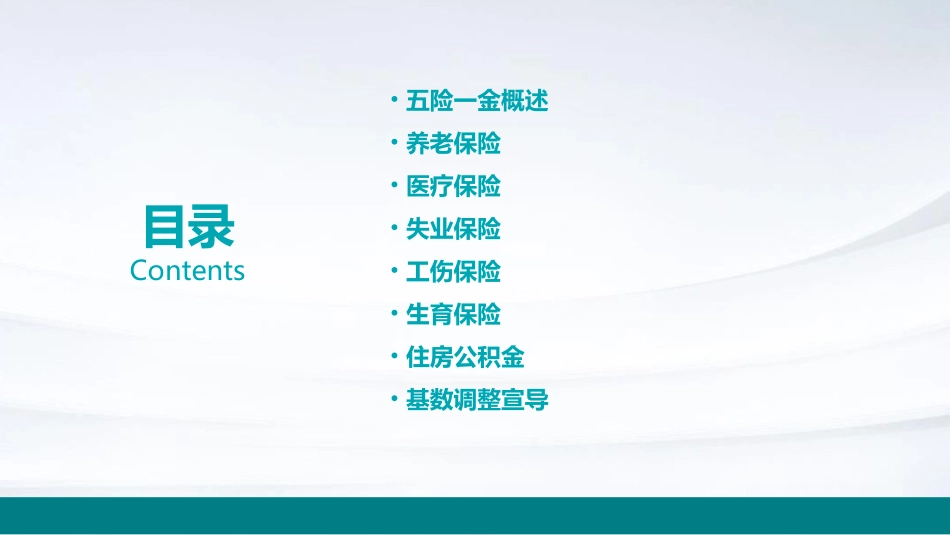 五险一金知识讲解和基数调整宣导课件_第2页