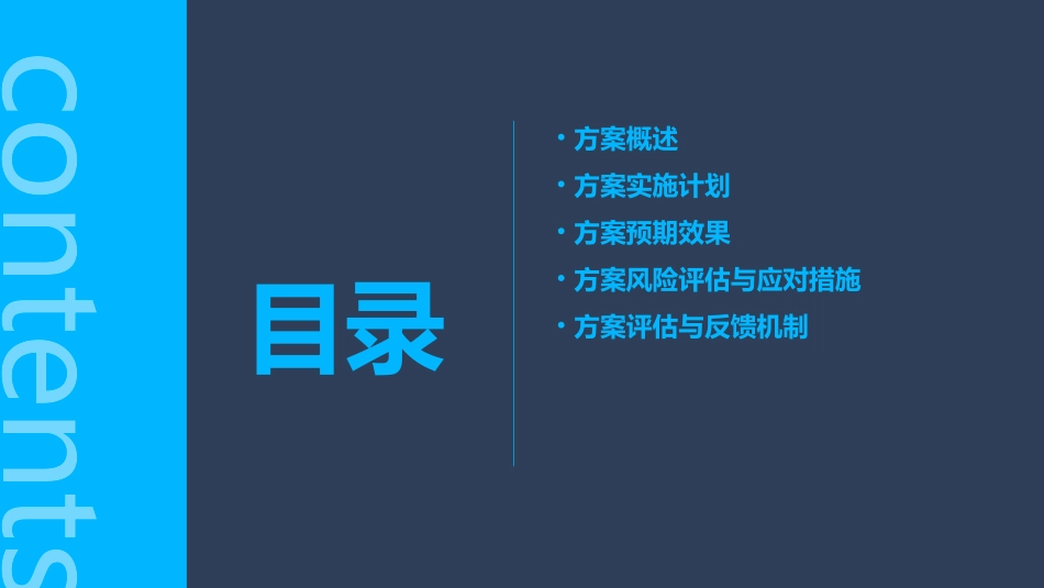 乐新给第六组做的方案课件_第2页
