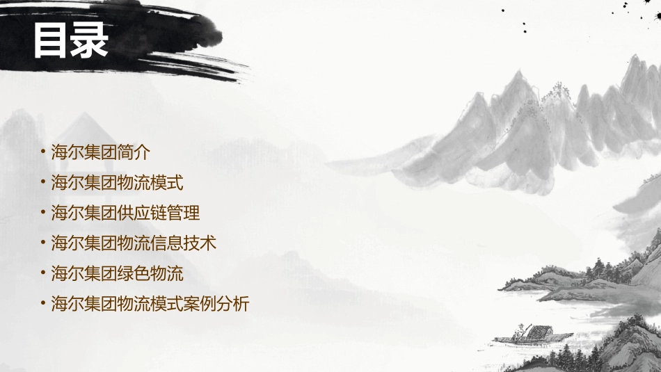 海尔集团物流模式课件_第2页