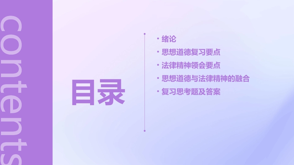 版思想道德复习要点领会法律精神课件_第2页