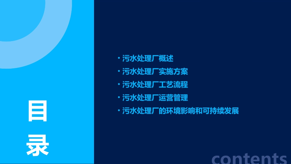 污水处理厂实施方案课件_第2页