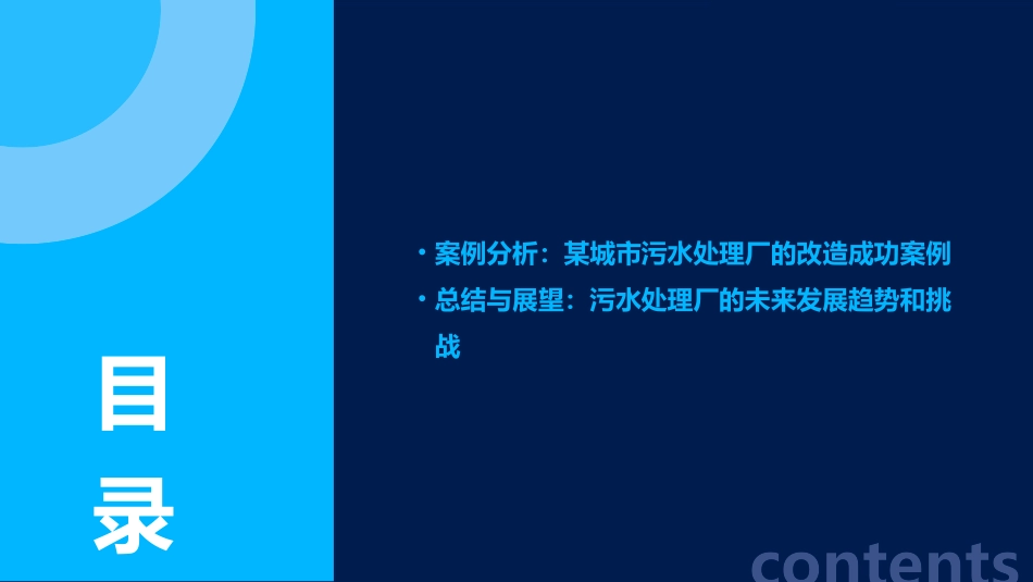 污水处理厂实施方案课件_第3页