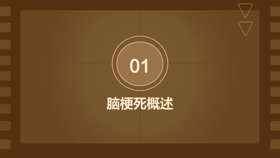 脑梗死知识培训医疗培训护理课件_第3页