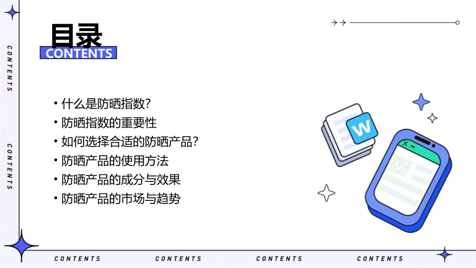 防晒指数讲诉课件_第2页
