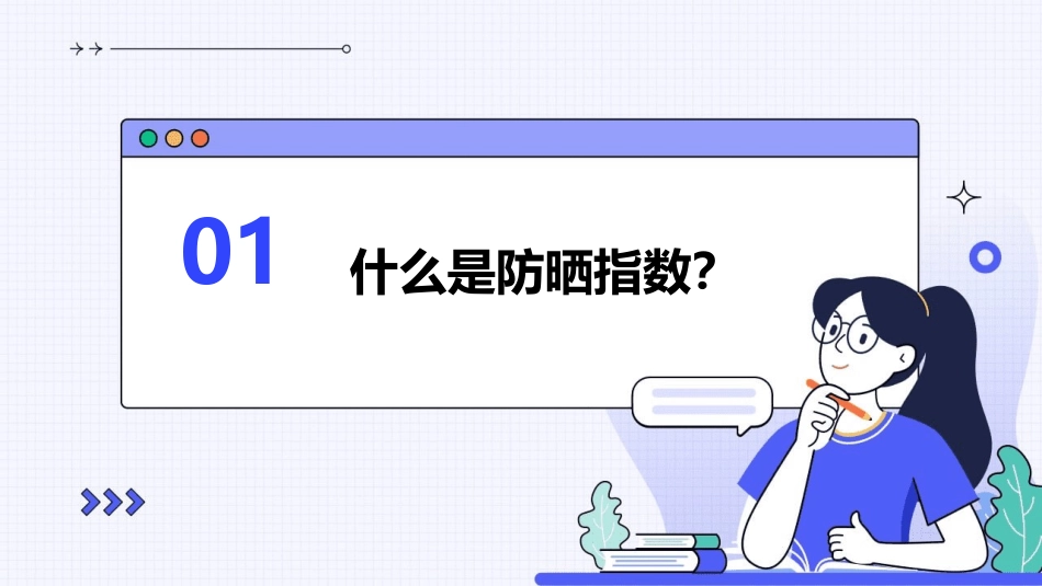 防晒指数讲诉课件_第3页