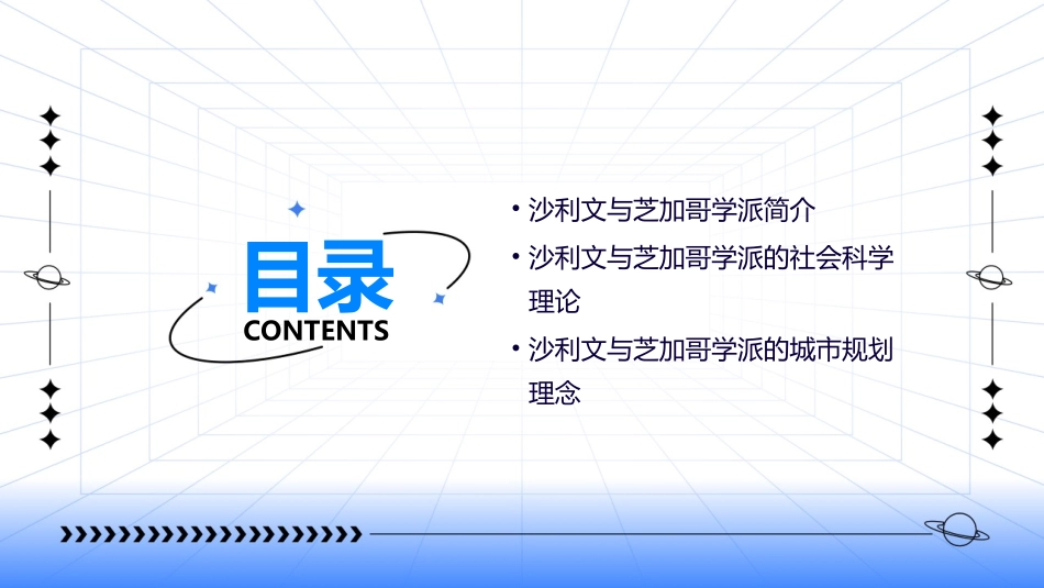 沙利文与芝加哥学派课件_第2页