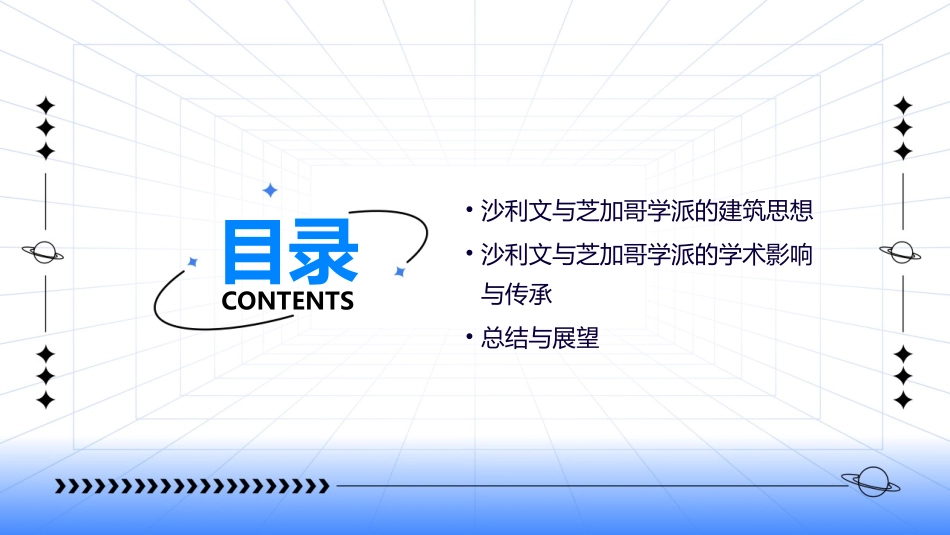沙利文与芝加哥学派课件_第3页