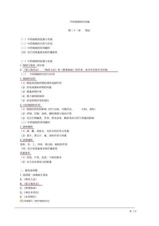 中药炮制知识技能资料