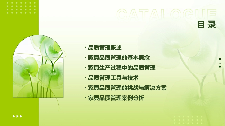 家具品质管理基础知识课件_第2页