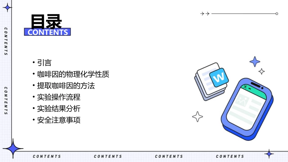 从茶叶中提取咖啡hym课件_第2页