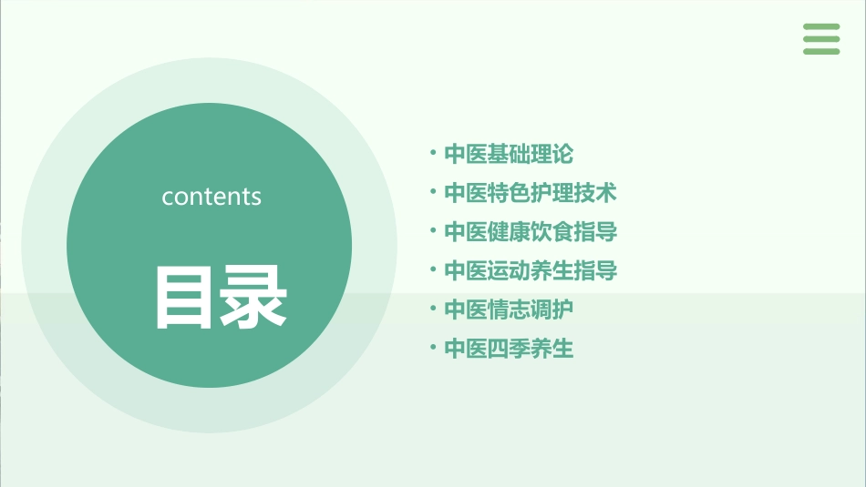 中医特色健康教育护理课件_第2页