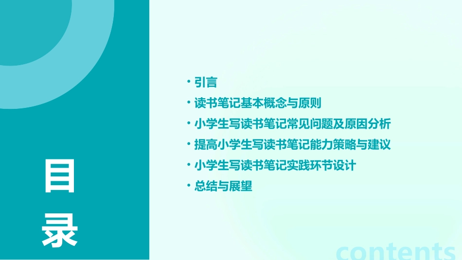 小学生写读书笔记欲速则不达课件_第2页